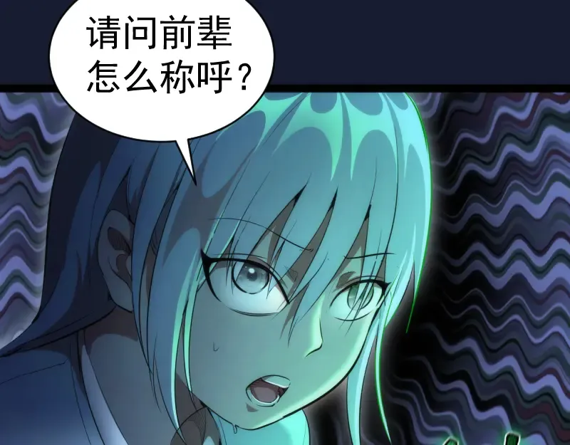 第150话 桃符山旧事(四) 第44页