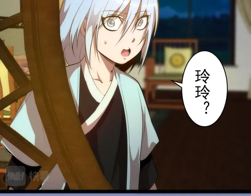 第150话 桃符山旧事(四) 第47页