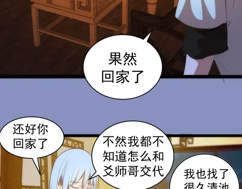 第150话 桃符山旧事(四) 第49页