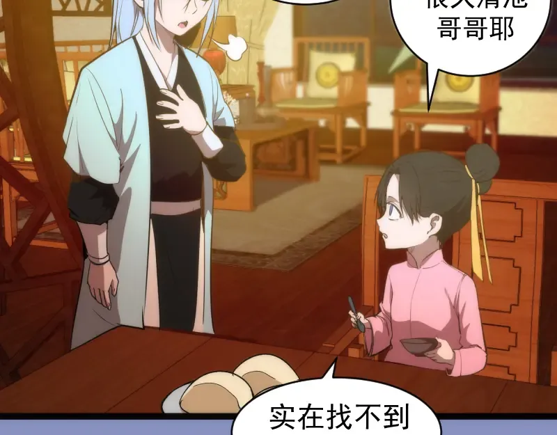 第150话 桃符山旧事(四) 第50页