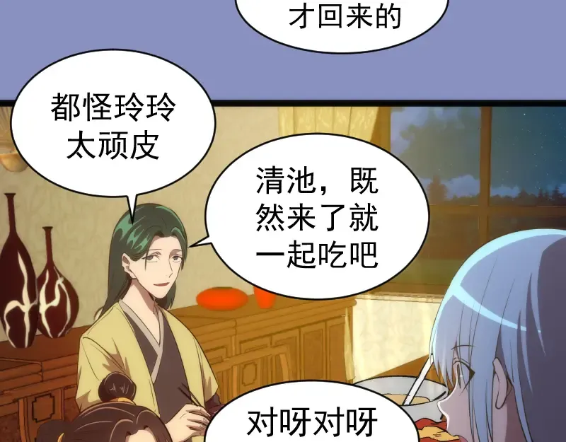第150话 桃符山旧事(四) 第51页
