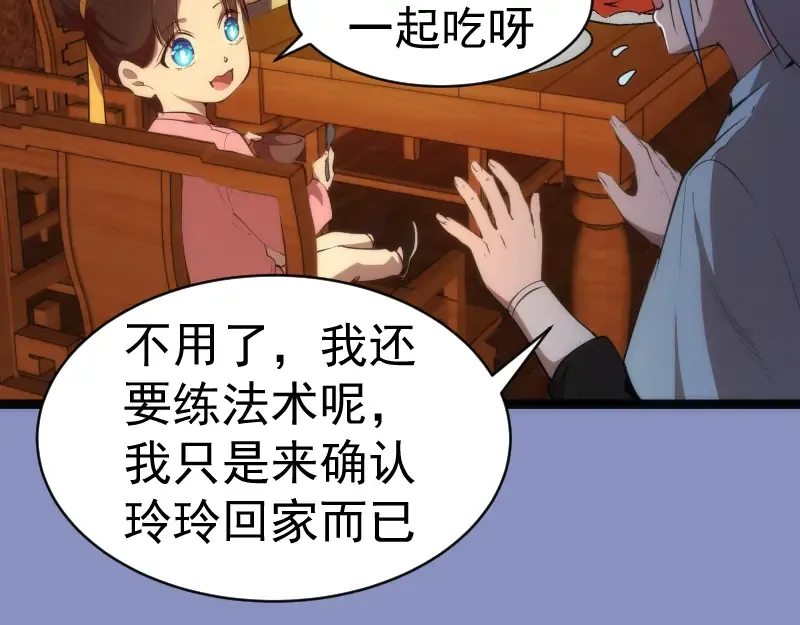 第150话 桃符山旧事(四) 第52页