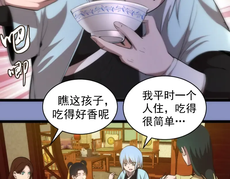 第150话 桃符山旧事(四) 第55页