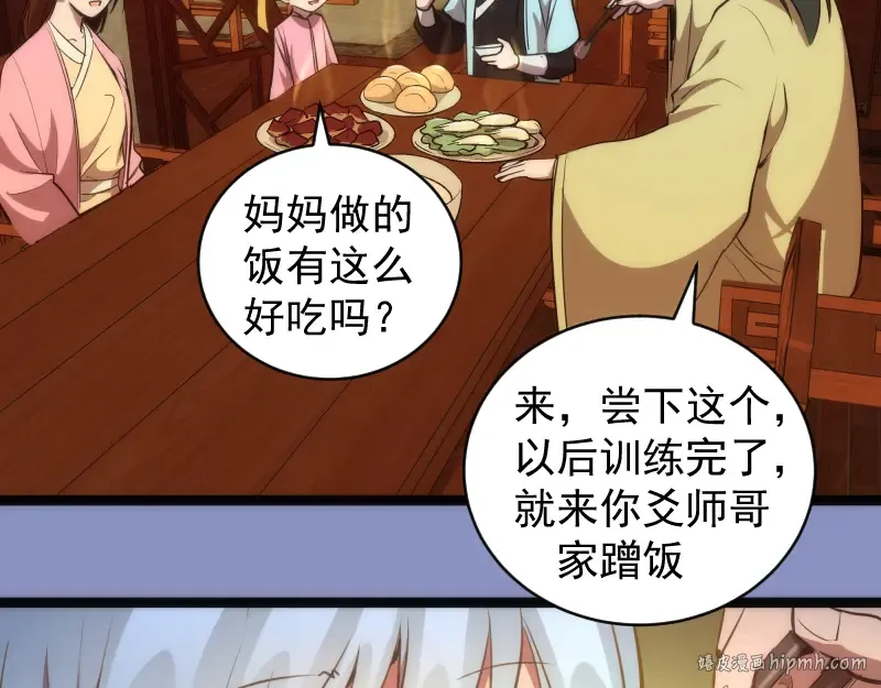 第150话 桃符山旧事(四) 第56页