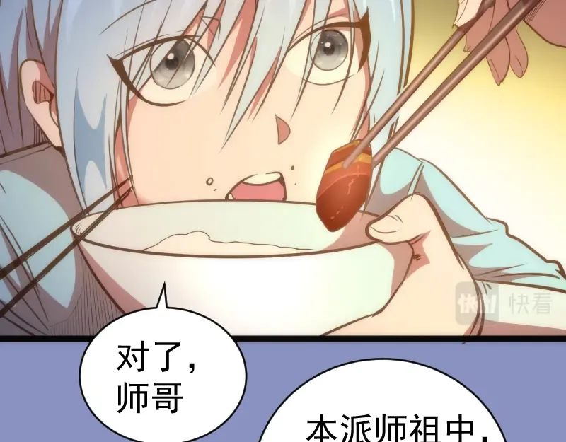 第150话 桃符山旧事(四) 第57页