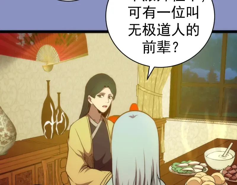 第150话 桃符山旧事(四) 第58页