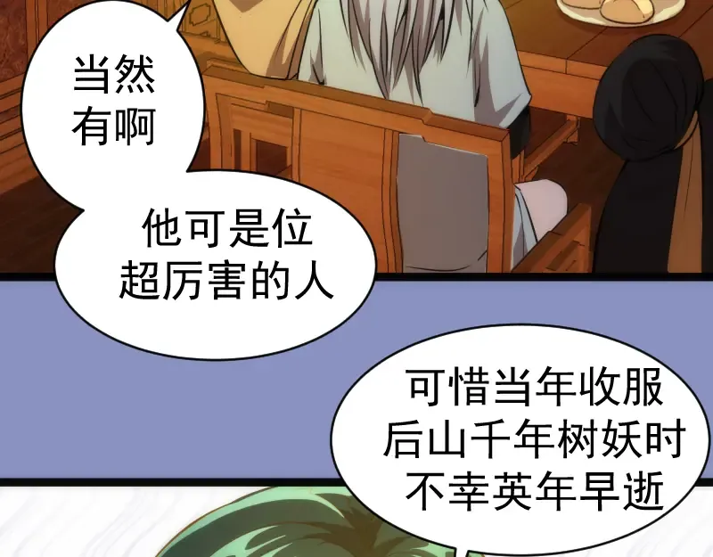 第150话 桃符山旧事(四) 第59页