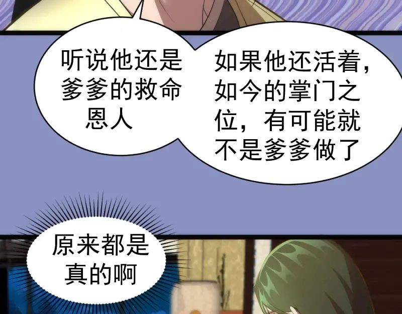 第150话 桃符山旧事(四) 第61页
