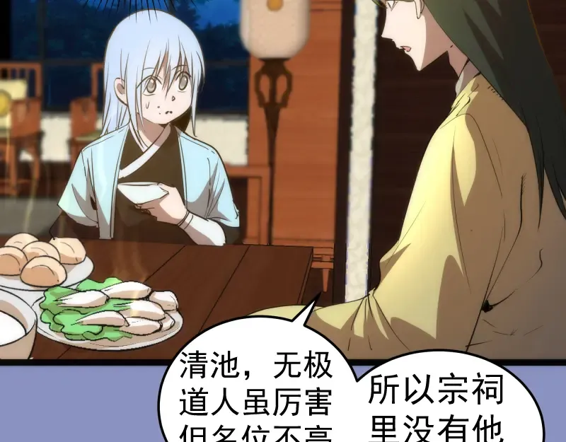 第150话 桃符山旧事(四) 第62页