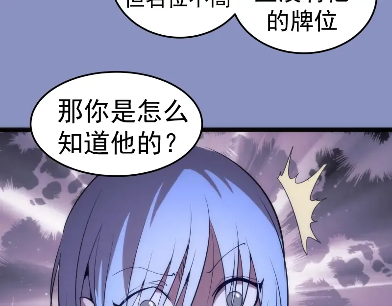 第150话 桃符山旧事(四) 第63页