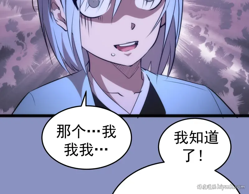 第150话 桃符山旧事(四) 第64页