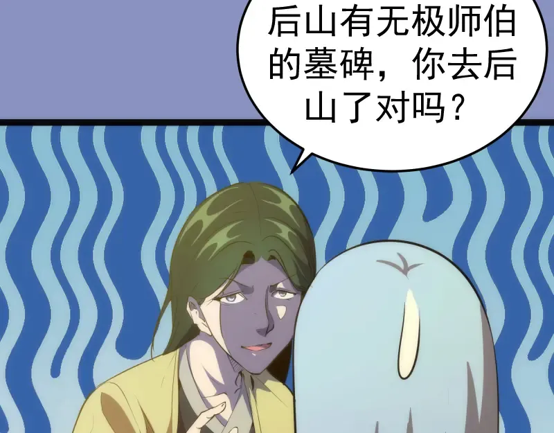 第150话 桃符山旧事(四) 第65页