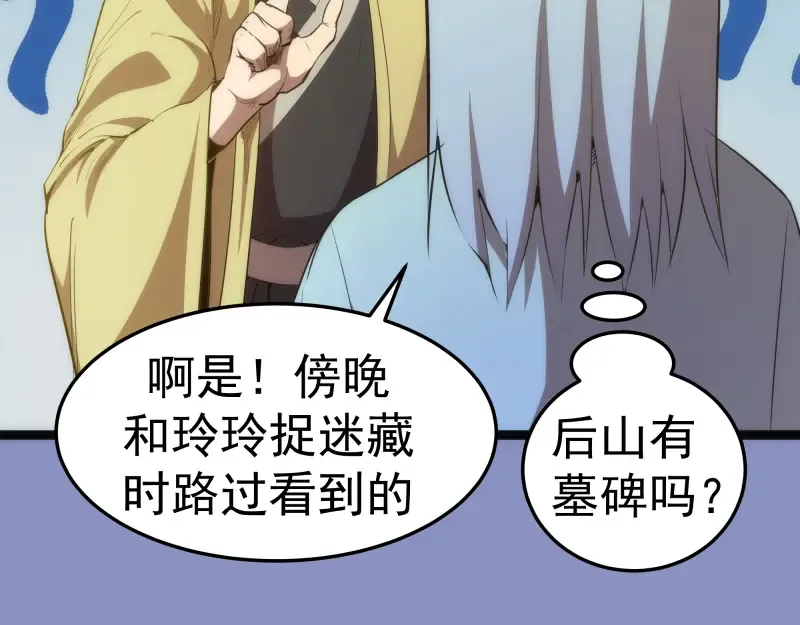 第150话 桃符山旧事(四) 第66页