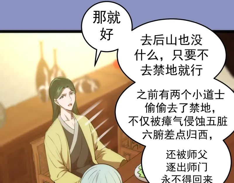 第150话 桃符山旧事(四) 第67页