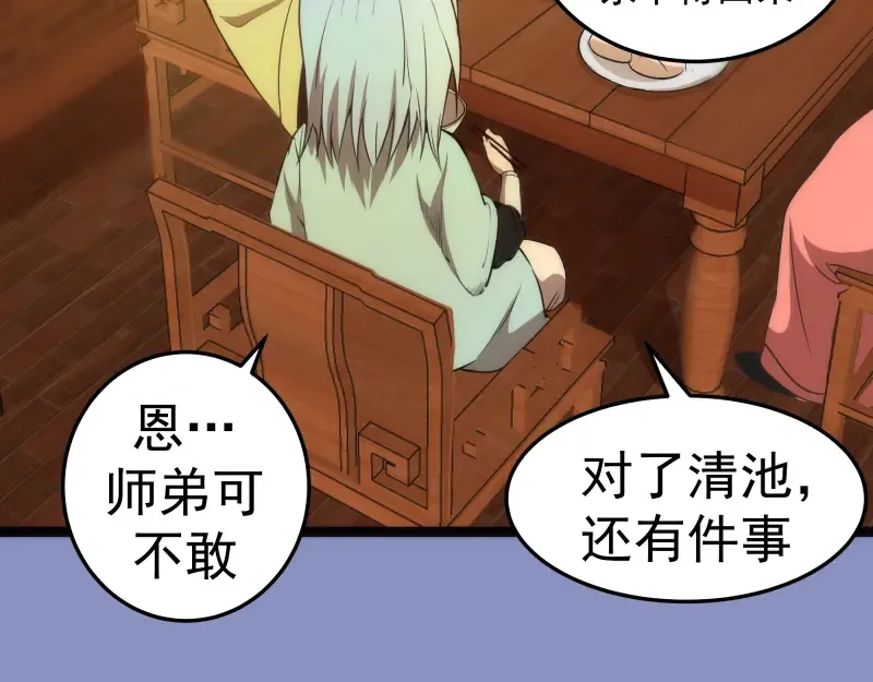 第150话 桃符山旧事(四) 第68页