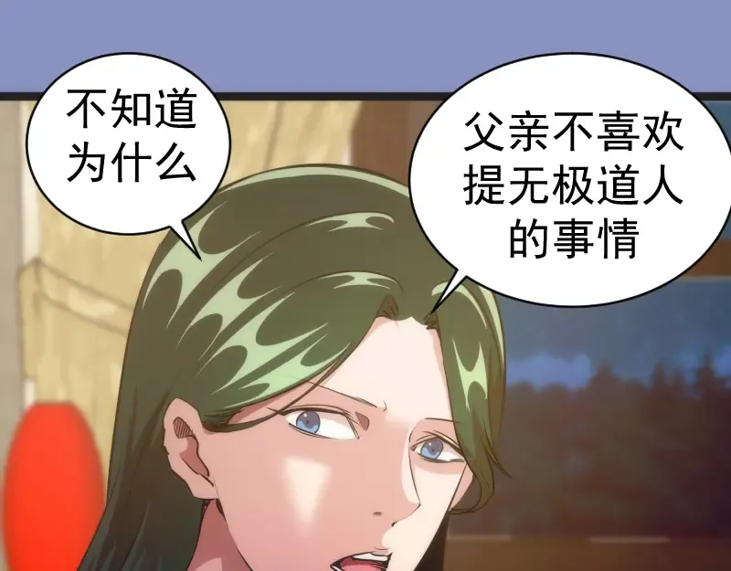 第150话 桃符山旧事(四) 第69页