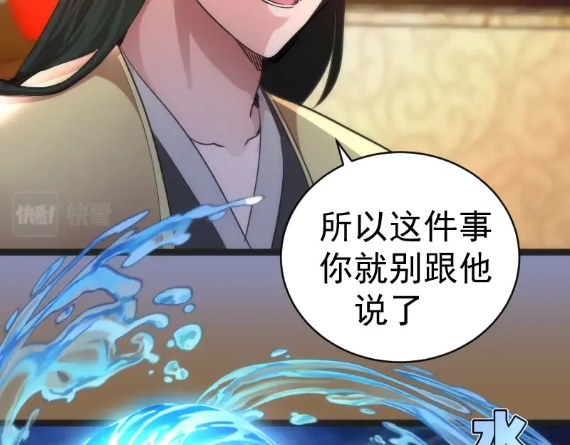 第150话 桃符山旧事(四) 第70页