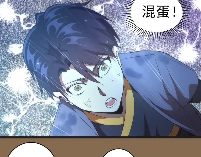 第150话 桃符山旧事(四) 第75页