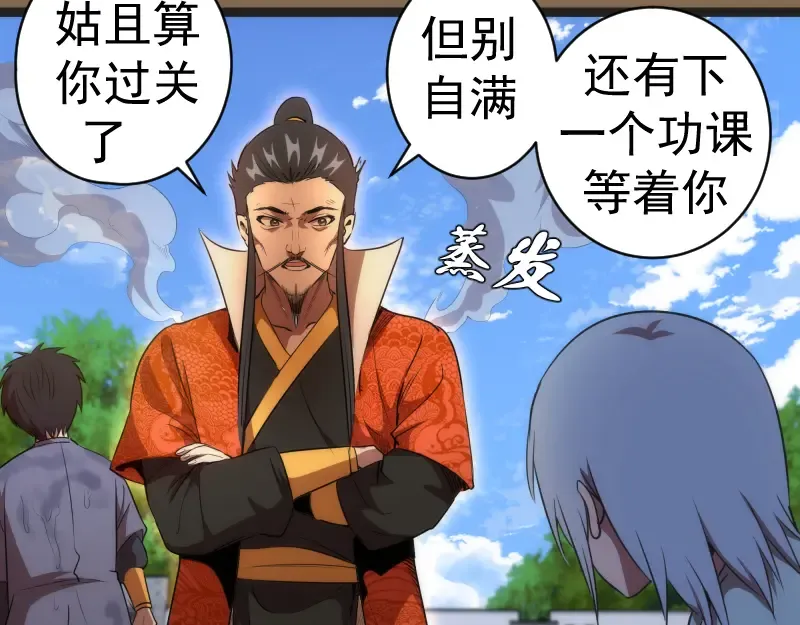 第150话 桃符山旧事(四) 第76页