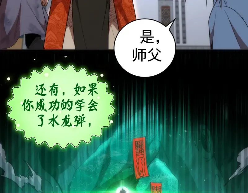 第150话 桃符山旧事(四) 第77页