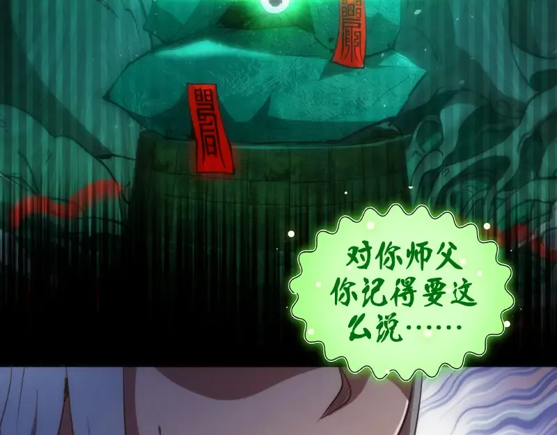 第150话 桃符山旧事(四) 第78页