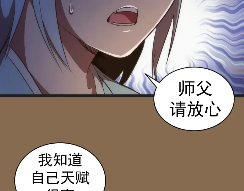 第150话 桃符山旧事(四) 第79页
