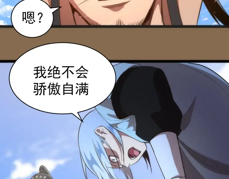 第150话 桃符山旧事(四) 第82页