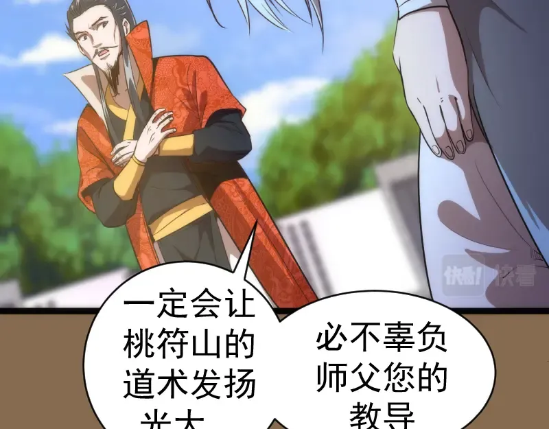 第150话 桃符山旧事(四) 第83页
