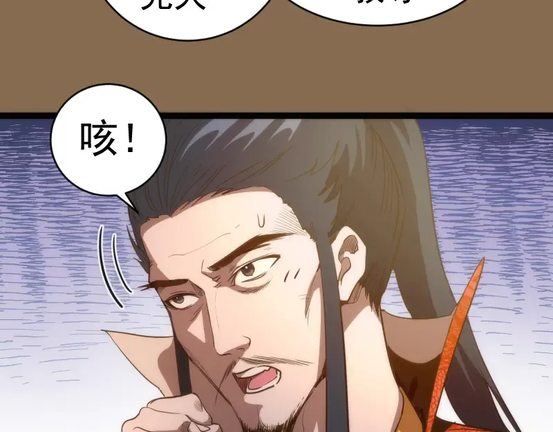 第150话 桃符山旧事(四) 第84页