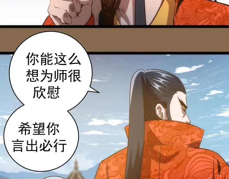 第150话 桃符山旧事(四) 第85页