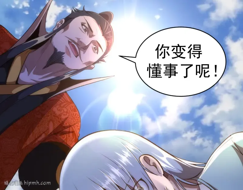 第150话 桃符山旧事(四) 第88页