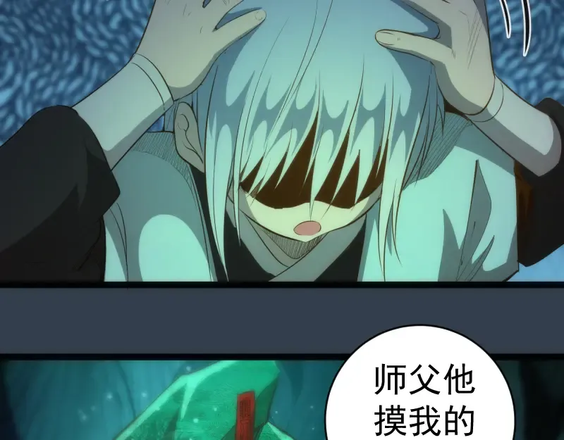 第150话 桃符山旧事(四) 第90页