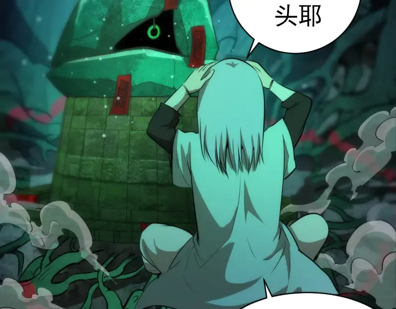 第150话 桃符山旧事(四) 第91页