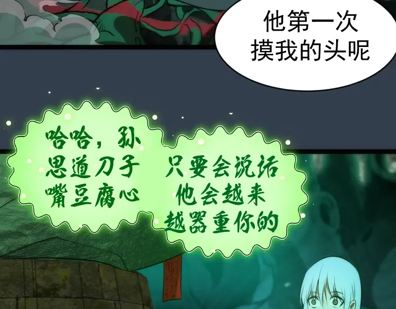 第150话 桃符山旧事(四) 第92页