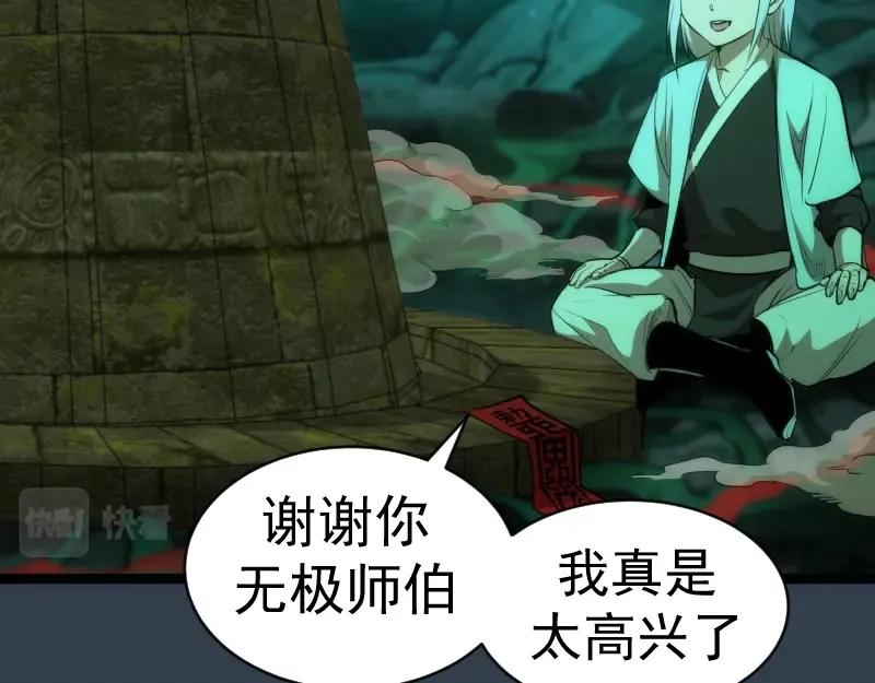 第150话 桃符山旧事(四) 第93页