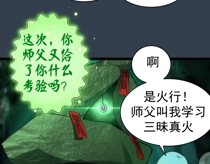 第150话 桃符山旧事(四) 第94页