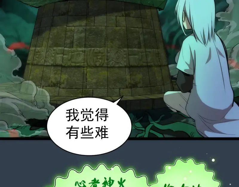 第150话 桃符山旧事(四) 第95页