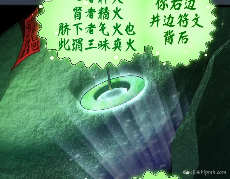 第150话 桃符山旧事(四) 第96页