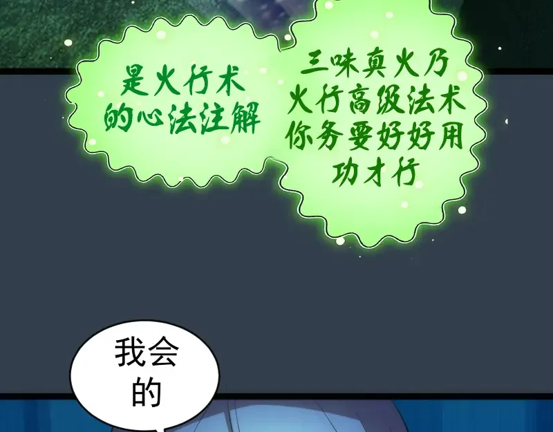 第150话 桃符山旧事(四) 第97页