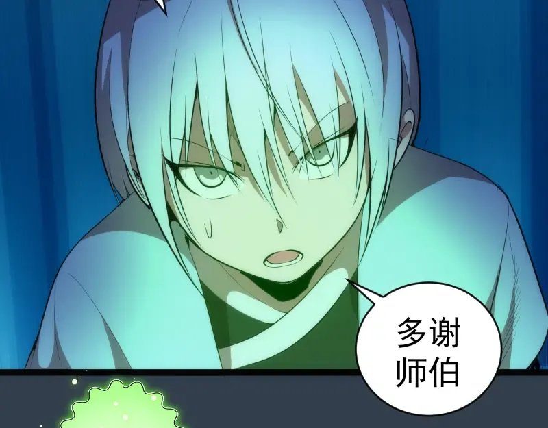 第150话 桃符山旧事(四) 第98页