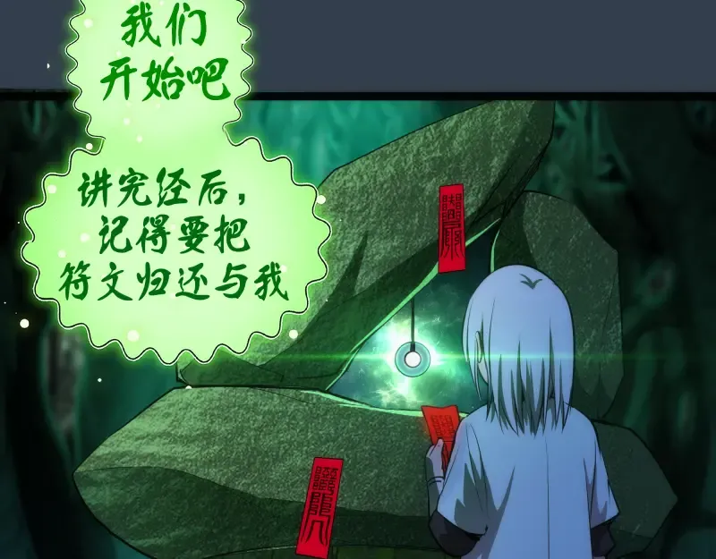 第150话 桃符山旧事(四) 第99页
