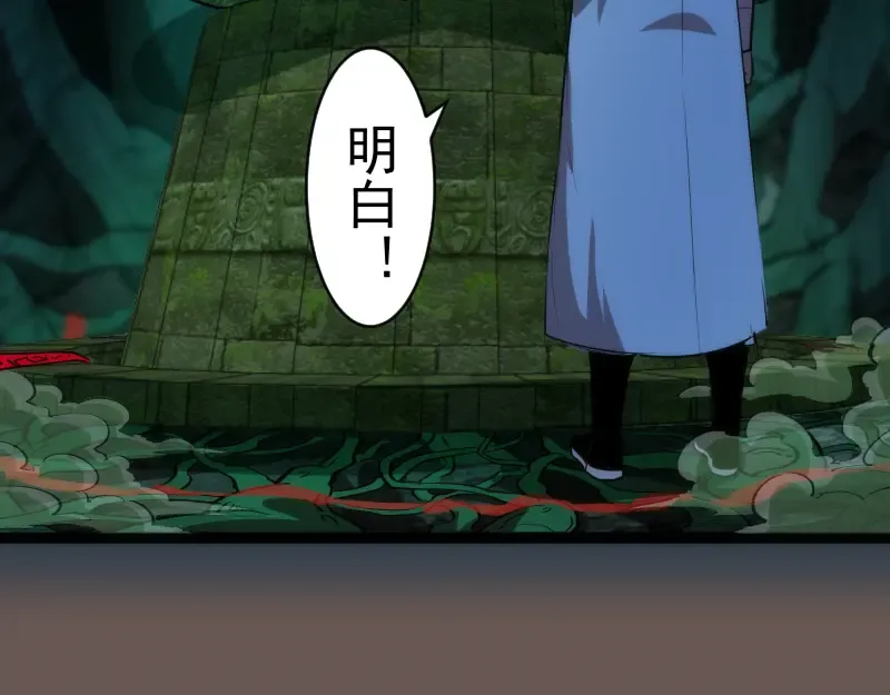 第150话 桃符山旧事(四) 第100页