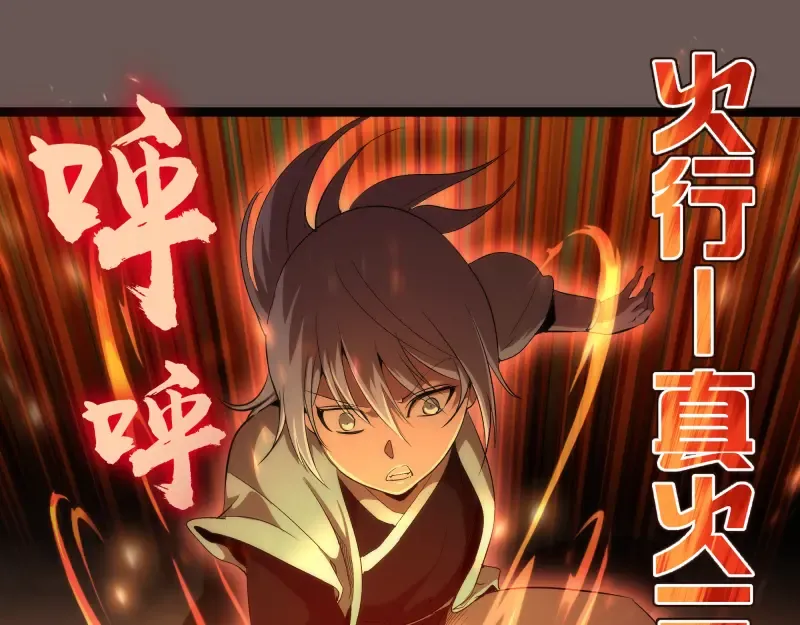 第150话 桃符山旧事(四) 第101页