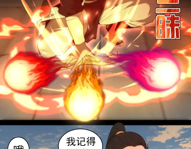 第150话 桃符山旧事(四) 第102页