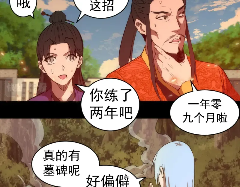 第150话 桃符山旧事(四) 第103页