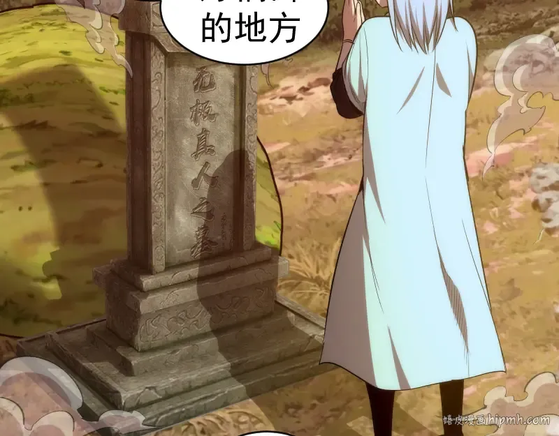第150话 桃符山旧事(四) 第104页