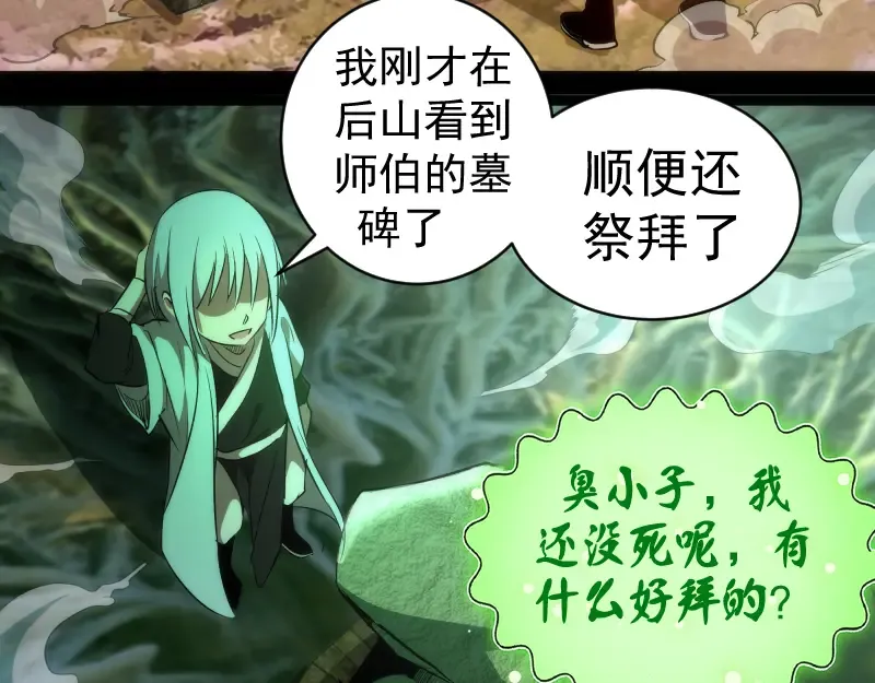 第150话 桃符山旧事(四) 第105页