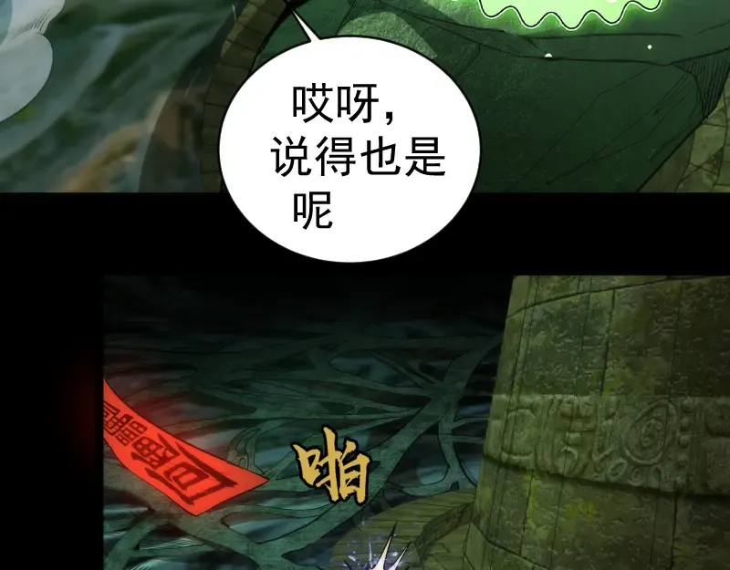 第150话 桃符山旧事(四) 第106页