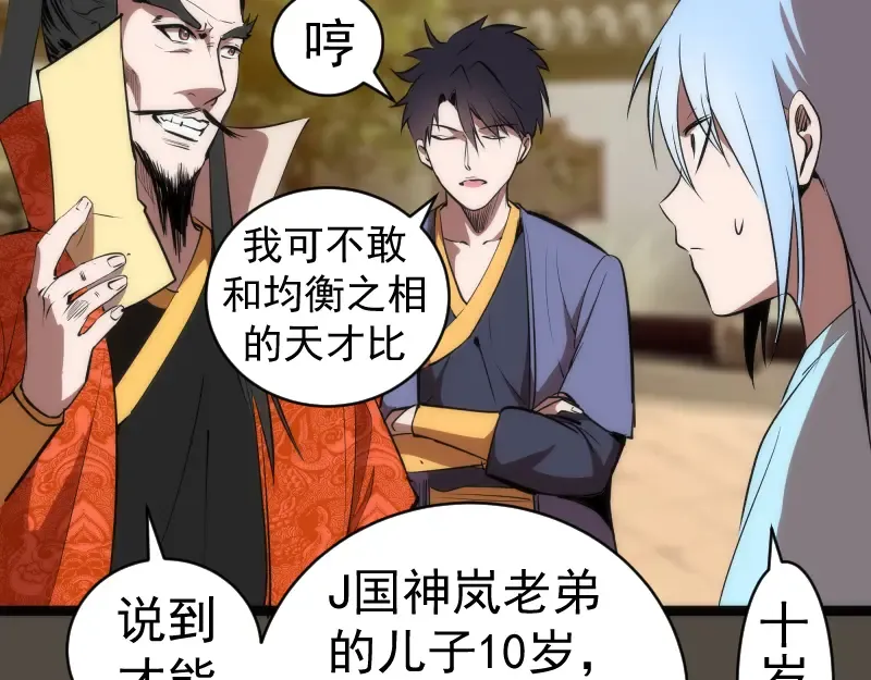 第150话 桃符山旧事(四) 第114页