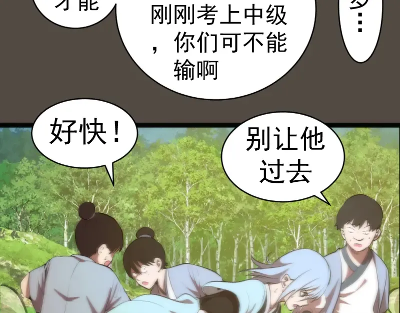 第150话 桃符山旧事(四) 第115页